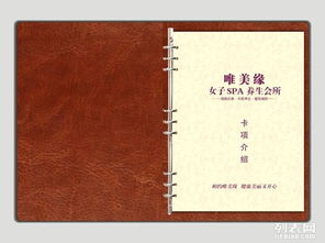 美容院項(xiàng)目手冊(cè)設(shè)計(jì)注意事項(xiàng)