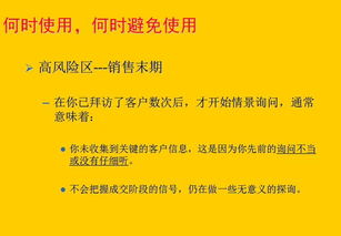 成交,注意事項(xiàng),銷售