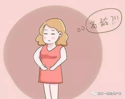 高齡,懷孕期間,注意事項(xiàng),女人