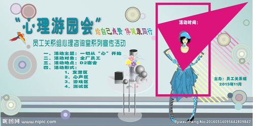 心理游園活動策劃活動注意事項