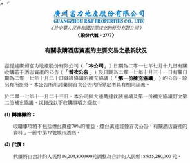 注意事項(xiàng),收購(gòu),酒店