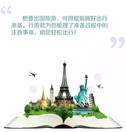 出國旅游的注意事項(xiàng),出國旅游安全注意事項(xiàng),出國旅游的注意事項(xiàng)英語作文