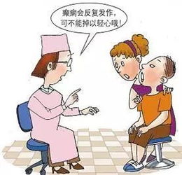 瘨癇病人注意事項(xiàng)