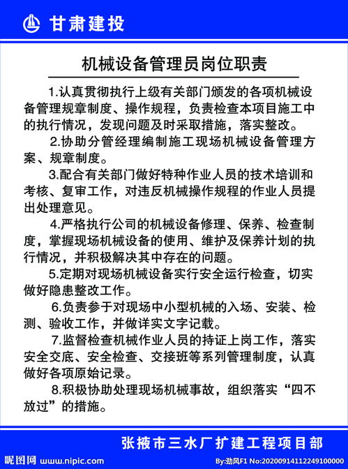 施工單位設備部門職責和崗位職責注意事項