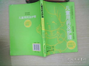 用藥,注意事項,護(hù)理,兒童