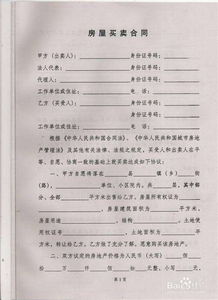 購房協(xié)議書注意事項