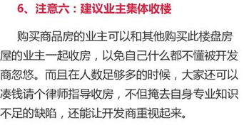 商品房購(gòu)買(mǎi)注意事項(xiàng),驗(yàn)收商品房注意事項(xiàng),商品房收房注意事項(xiàng)及細(xì)節(jié)