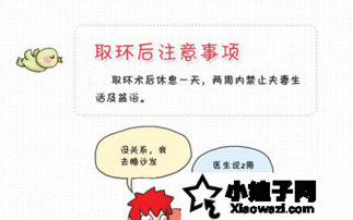 取環(huán)當(dāng)天注意些什么,今天剛?cè)…h(huán)要注意什么,取環(huán)后的注意事項