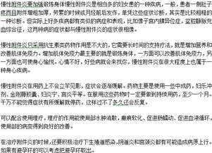 附件炎的注意事項(xiàng),附件炎飲食和注意事項(xiàng),盆腔炎附件炎注意事項(xiàng)