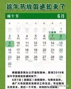 機關(guān)單位放假注意事項