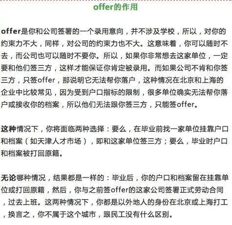 跳槽,注意事項,offer