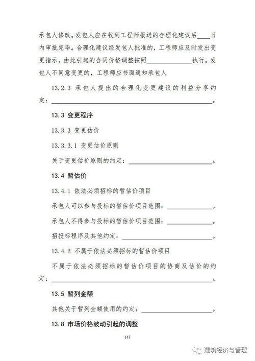 范本,工程施工,注意事項(xiàng),合同