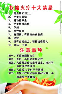 權(quán)健火療十大禁忌和注意事項(xiàng)