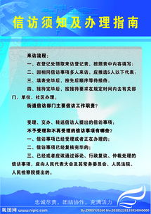 信訪,注意事項