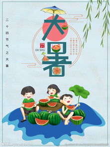 大暑,注意事項,季節(jié)