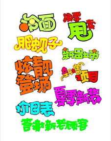 pop字體海報(bào)應(yīng)該注意事項(xiàng)
