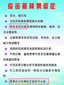 接種,免疫,注意事項(xiàng)
