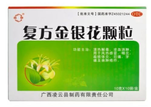 復方,注意事項,銀花