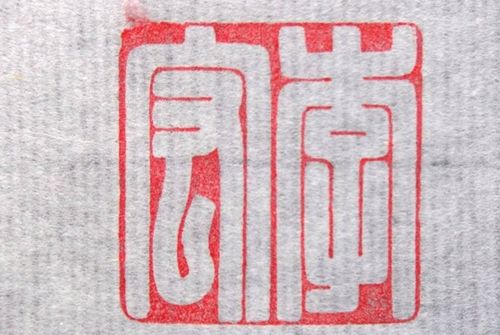 篆刻人名章注意事項