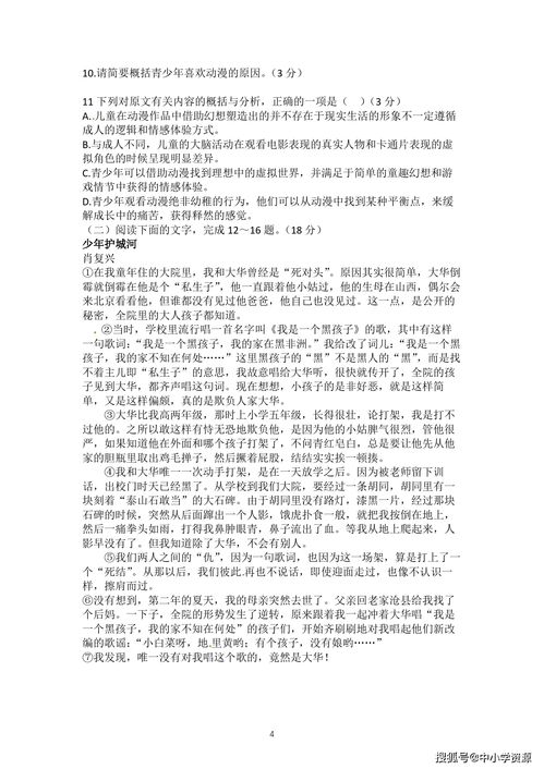 中考,注意事項(xiàng),語文