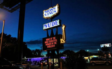 美國脫衣舞俱樂部注意事項