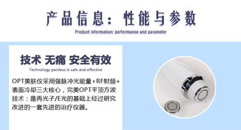 注意事項(xiàng),祛痘,opt