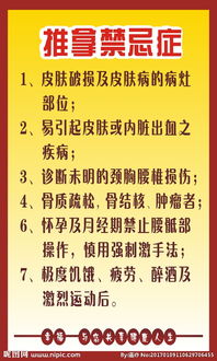推拿注意事項和禁忌