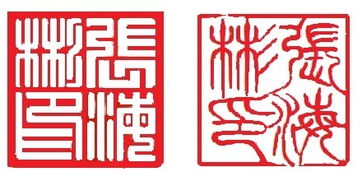 篆刻,人名,注意事項