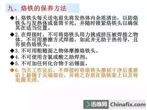 電洛鐵使用注意事項(xiàng)