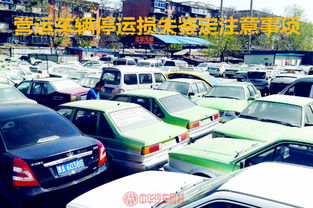 二手車買賣注意事項(xiàng)及詳細(xì)流程,營運(yùn)車輛可以買賣繼續(xù)營運(yùn)嗎,二手房買賣注意事項(xiàng)