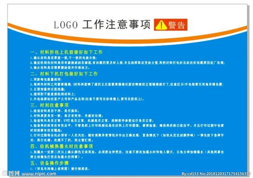 車間交接班注意事項(xiàng)