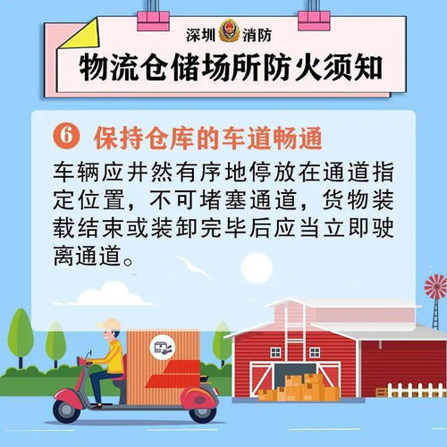 火災(zāi),倉庫,注意事項