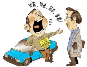 購車,注意事項,經(jīng)銷商