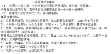 開具收據(jù)注意事項(xiàng)