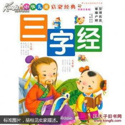 小兒三字經(jīng)注意事項(xiàng)