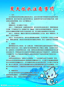 夏季飲水注意事項(xiàng)