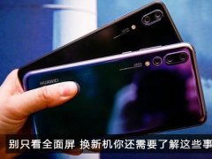 電腦新機(jī)注意事項(xiàng)