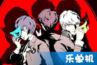 女神異聞錄5注意事項(xiàng)