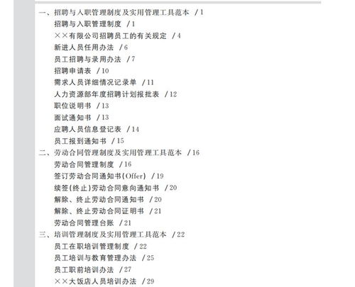 員工手冊編寫注意事項