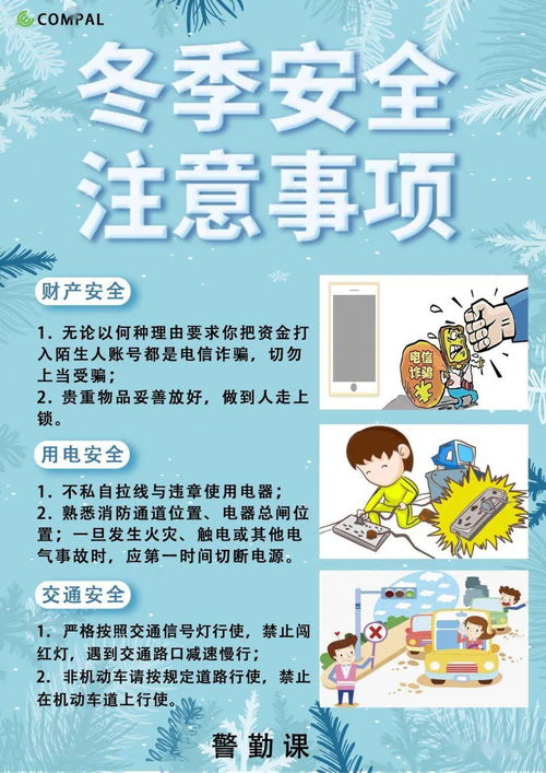 室外市場(chǎng)冬季安全注意事項(xiàng)