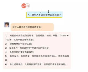 流感列解疫苗注意事項