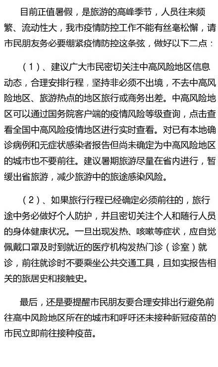 東北旅行注意事項,東北冬季旅行注意事項,旅行的注意事項