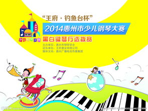 鋼琴比賽禮儀注意事項,兒童初學鋼琴注意事項,兒童故事比賽注意事項