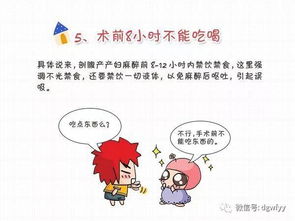 破腹產(chǎn)產(chǎn)前注意事項(xiàng)