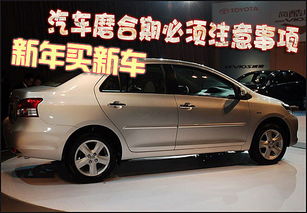 磨合期,磨合,新車,注意事項