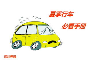 夏天高溫開車注意事項