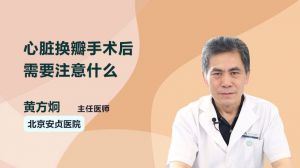 換機械瓣后注意事項