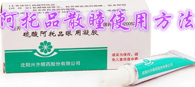 阿托品,輸液,注意事項(xiàng)