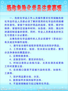 注意事項(xiàng),化學(xué),用品