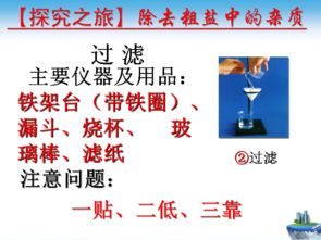 九級(jí)化學(xué)粗鹽的提純注意事項(xiàng)